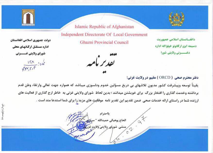 Ghazni Provincial Council Letter